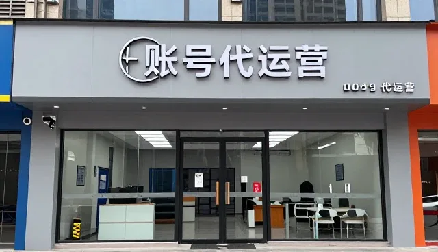 直播运营中账号代运营的适用条件与选择依据