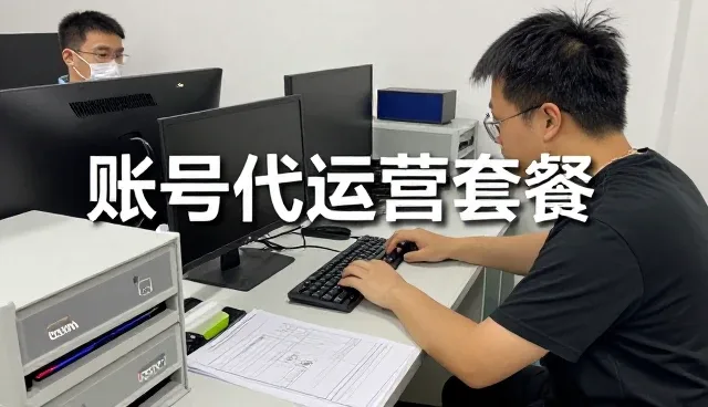 商业空间为什么需要账号代运营？